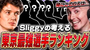 マスターズ東京を破壊し得る6人の選手とは！？【VALORANT】【日本語翻訳】