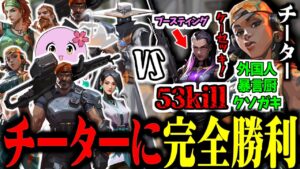 【8vs2】敵と協力して54キルのクソガキ暴言チーターをぶっ倒すSqLAと7人の光の戦士達【SqLA/VALORANT/切り抜き】