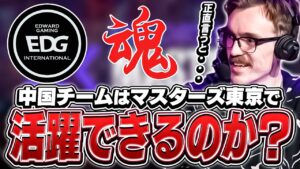 アナリストBrenが中国チームのVODを観賞！マスターズで勝ち残れるのか？【VALORANT】【日本語翻訳】