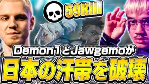 「日本のランクはいい人ばかり」そう語るDemon1が日本のランクで大暴れ！【VALORANT】【日本語翻訳】