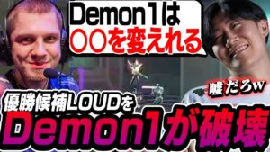 【EGvsLOUD】Demon1が優勝候補LOUDを破壊！フィジカルで環境を変える最強ジェット！【VALORANT】