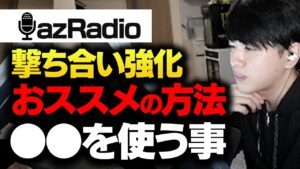 ランクで◯◯を使うのが撃ち合い強化におすすめだというLaz【VALORANT】