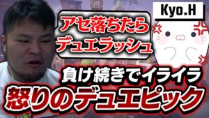 アセンダントに落ちてしまったMOTHER3が怒りのデュエリストピックをする【VALORANT】