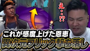 感度を上げたMOTHER3が強すぎる「異次元フリック」で敵を仕留める【VALORANT】