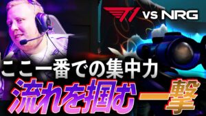 【それ当てちゃうの】ここ一番での集中力、流れを掴む一撃【Masters Tokyo Group Day3 - T1 vs NRG】