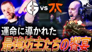 【全勝対決】運命に導かれた、最強坊主たちが魅せる饗宴【Masters Tokyo Playoffs Day10 - EG vs FNC】