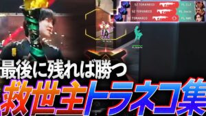 【丁寧】最後に残れば勝つ、救世主TORANECO - Split 2【VCJ Split2 - SZ TORANECO】