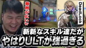 先行体験メンバーで開催された「デッドロック」カスタムでULTの性能に驚愕するMOTHER3【VALORANT】