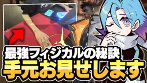 よく聞かれる「腕の動かし方」特別にお見せします！！【VALORANT/バロラント】