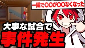 レディアント昇格直前の大事な試合で致命的なアクシデントが起こりました。【VALORANT/ヴァロラント】