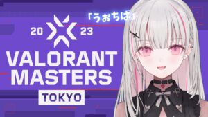 VALORANT Masters Tokyo 2023-Lower Bracket Round2 ぶいすぽグループウォッチパーティ【空澄セナ/ぶいすぽっ！】