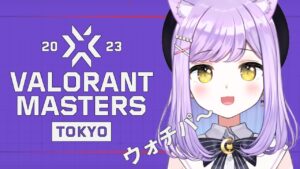 VALORANT Masters Tokyo 2023-Upper Bracket Round2 ぶいすぽグループウォッチパーティ 【ぶいすぽっ！/紫宮るな】