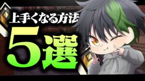 【レディアント解説】VALORANTが上手くなる方法5選【VALORANT/ヴァロラント】