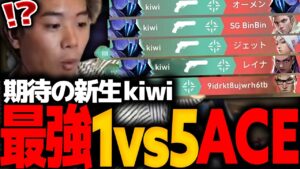【VALORANT】最強中学生kiwiの1vs5エコラウンドACEに驚愕するmittiii【kiwi】【mittiii/みっちー切り抜き】【2023/06/17】