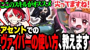 【オススメ】アセントでのヴァイパーの使い方をrionが教えちゃいます！【VALORANT/ヴァロラント】