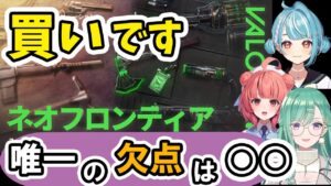 【valorant】新スキンに大興奮！後悔しないため見てほしい八雲べにが気づいた唯一で最大の欠点とは！？【ぶいすぽっ！/八雲べに/白波らむね/夢野あかり】