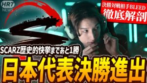 「歴史的快挙まであと1勝。」アセンション日本代表SCARZ運命の決勝戦へ【VCT2023 Ascension Pacific】【SZ vs BLD】【VALORANT】