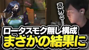 「ロータスヴァイパー1コン構成」で挑みまさかの結果に…【VALORANT】
