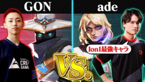 【最速決着】GON vs ade 1on1対決！タイマン最強「デッドロック」に挑んだ結果・・・【VALORANT/ヴァロラント】