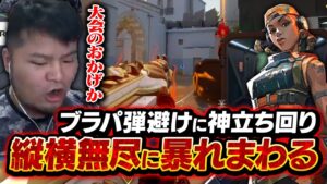 これがデュエリストの「真骨頂」、上手すぎる立ち回りと神ブラパで暴れまわるMOTHER3【VALORANT】