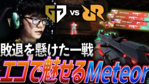 【重要な一戦】敗退を懸けた負けられぬ一戦、エゴで魅せるMeteor【VCT Pacific LCQ Day4 - GEN vs RRQ】