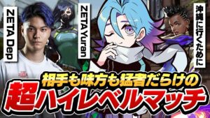 珍しい豪華メンツでOTまで行く激戦のレベルが高すぎたwww 【VALORANT/バロラント】