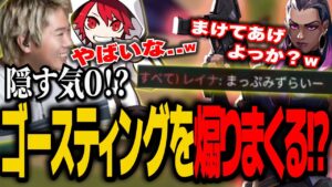 【VALORANT】隠す気ゼロのゴースティングと遭遇し、煽りまくるみっちーｗｗｗｗｗ