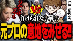 【VALORANT】野良ランクでじゃすぱーと遭遇し負けられない戦いが始まるｗｗｗｗｗ