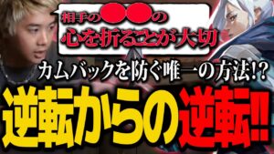 【VALORANT】逆転を防ぐ極意を伝授するみっちー