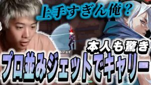 【VALORANT】プロ時代を彷彿とさせる神ジェットで32キルのキャリーをするmittiii