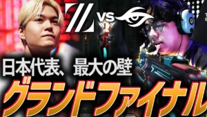【最後の挑戦】日本代表、最大の壁。２年越しのリベンジ グランドファイナル【VCT Pacific LCQ Grand Final - ZETA vs TS】