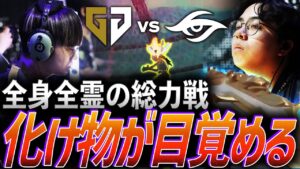 【覚醒】全身全霊で挑む総力戦、遂に化け物が目覚める【VCT Pacific LCQ Semi Final - GEN vs TS】