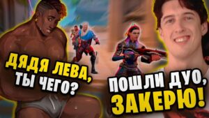 Подцепил Малыху ИГРАЕМ ДУО😊😊😊 Valorant