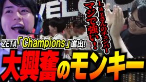 ZETA/Laz選手のチェンバーが強すぎてテンションがバグりだすするがモンキー【LCQ/VALORANT】