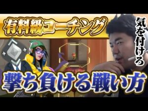 【コーチング】100%負けるプレイしかねえ！ADAD、アングルアドバンテージについて　シルバーキルジョイpart3【VALORANT】