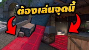 แผนที่ Breeze ปรับใหม่! เล่นยังไงอ่ะ? - ห้องเรียน Valorant