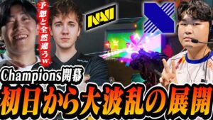 遂にChampionsが開幕！初日からVorzの予想を裏切る大波乱の展開！？【VALORANT】