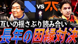 【王者の意地】互いの揺さぶり読み合い、長年に渡る因縁対決 DRX vs FNC【VALORANT Champions 2023 Knockout DAY 13 - FNC vs DRX】