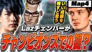 【LCQ決勝④】Lazチェンバーの影響力を語るSliggy！【VALORANT】【日本語翻訳】