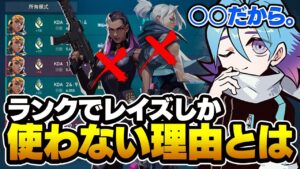 Meiyが思うレイズは他のデュエに比べ運要素が減る理由【VALORANT/バロラント】