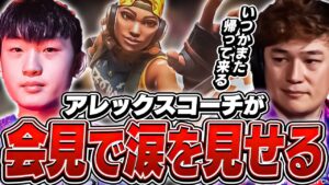 PRXの1つの時代がここに完結。Jingggに対してコーチが見せた涙【VALORANT】【日本語翻訳】