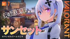 【VALORANT】新マップ先行体験！カスタムもやるかも？【天帝フォルテ / ネオポルテ】