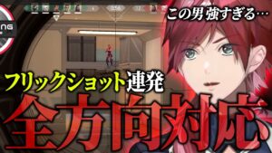 【VALORANT】ローレンの全方向対応フリック集【ローレン・イロアス/にじさんじ】
