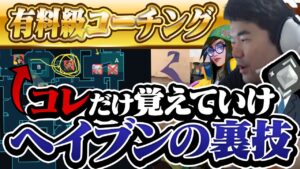 【コーチング】ヘヴンの立ち回りの基本をゆっくり解説！ シルバーキルジョイ【VALORANT】