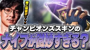 【悲報】チャンピオンズナイフが海外で不評！？【VALORANT】【日本語翻訳】