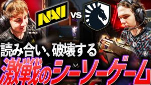 【開幕戦】読み合い、破壊する。一歩も譲らないシーソーゲーム【VALORANT Champions 2023 Group DAY 1 - TL vs NAVI】