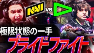 【天才】勝敗を分ける極限状態の一手、次を懸けたプライドファイト【VALORANT Champions 2023 Group DAY 7 - NAVI vs LOUD】