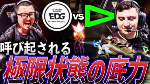 【狂気】もう後がない、だからこそ目覚める極限状態の底力【VALORANT Champions 2023 Knockout DAY 13 - EDG vs LOUD】
