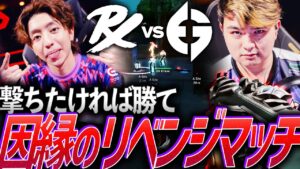 【激熱】勝つ者だけが地面を撃てる、因縁のリベンジマッチ【VALORANT Champions 2023 Semi Final Day 14 - PRX vs EG】