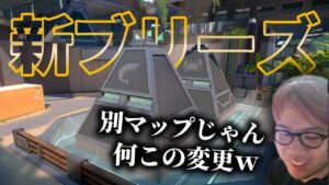 【VALORANT】新ブリーズへのBlackWizの反応は？まるで別マップの変更とエビカニに爆笑？！【BlackWiz 切り抜き】